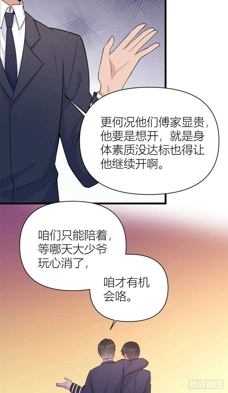 大佬失忆后只记得我48话 吃醋啦