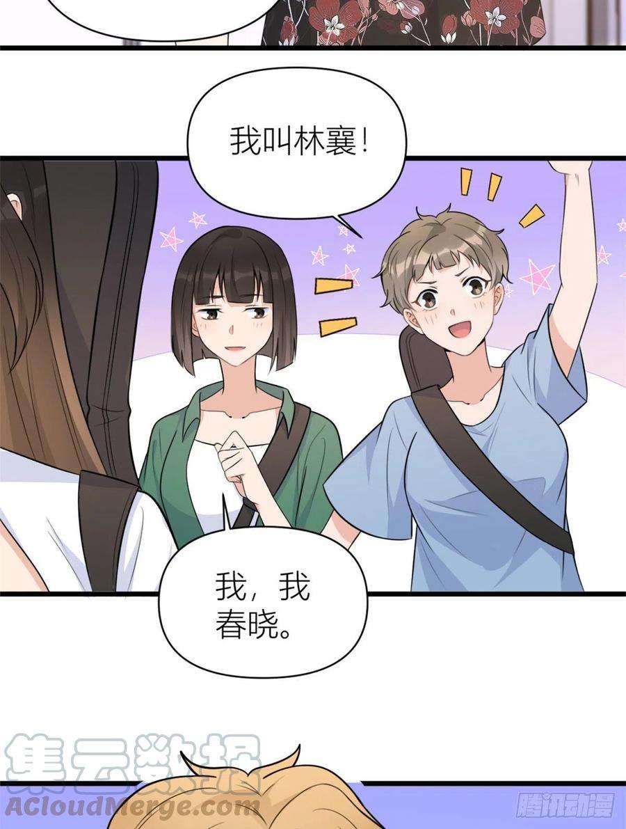 大佬失忆后只记得我48话 吃醋啦