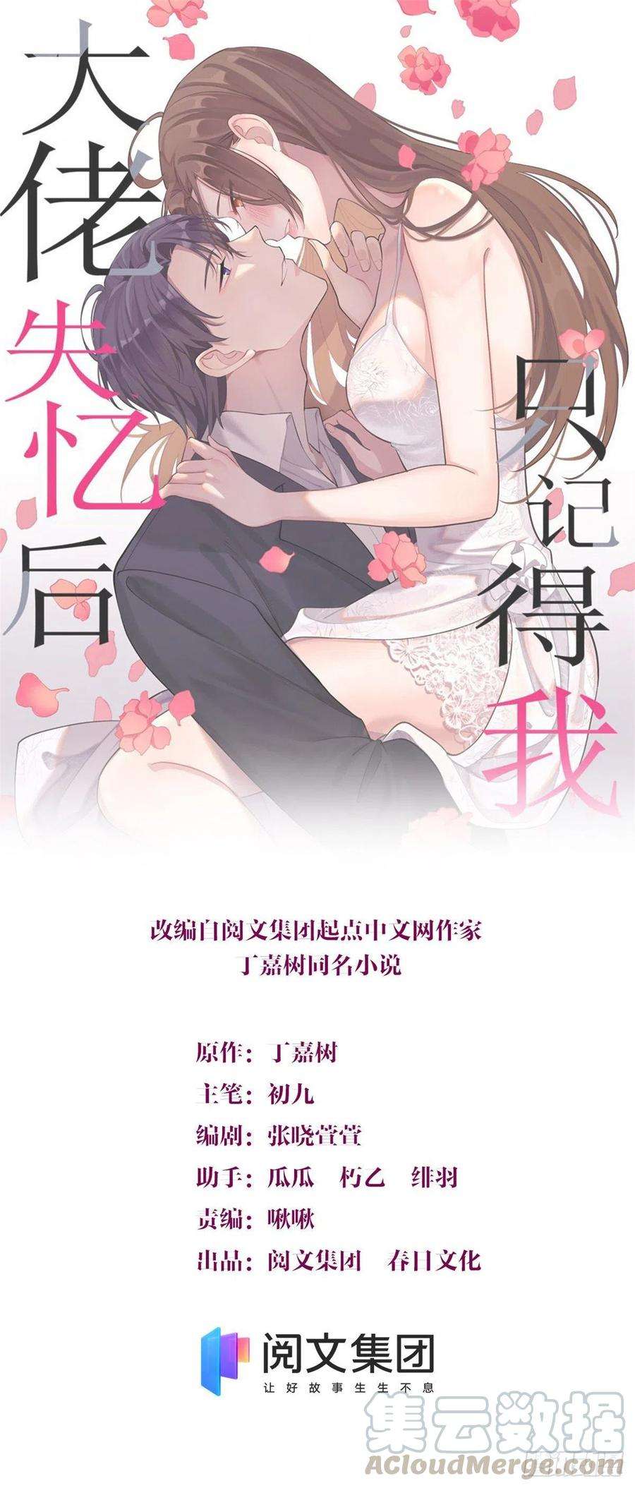 大佬失忆后只记得我49话 深情对视？