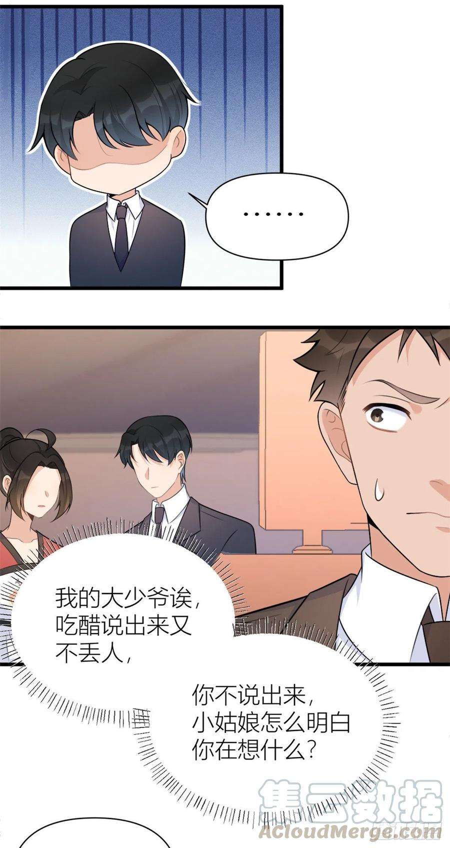 大佬失忆后只记得我49话 深情对视？