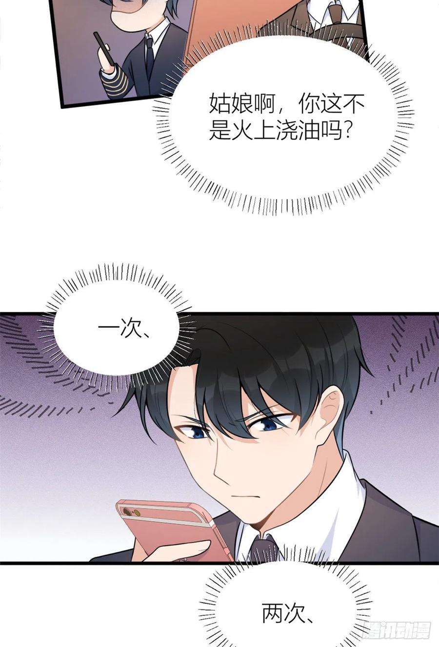 大佬失忆后只记得我49话 深情对视？