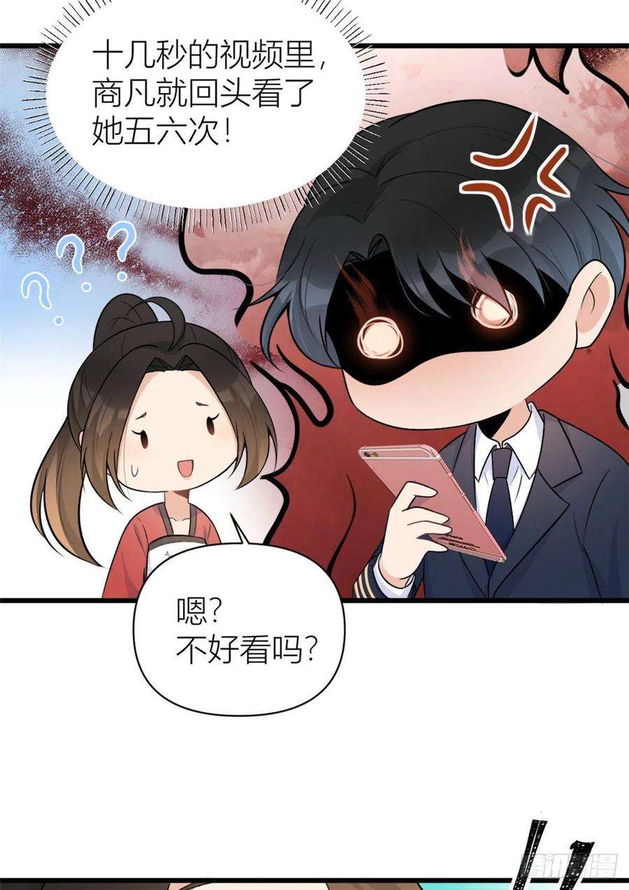 大佬失忆后只记得我49话 深情对视？