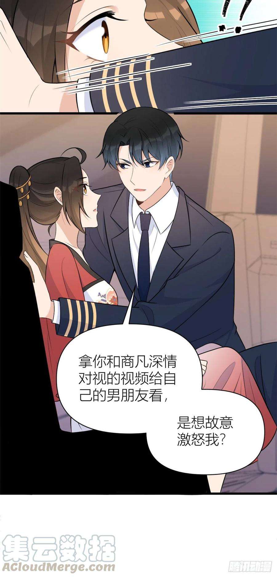 大佬失忆后只记得我49话 深情对视？