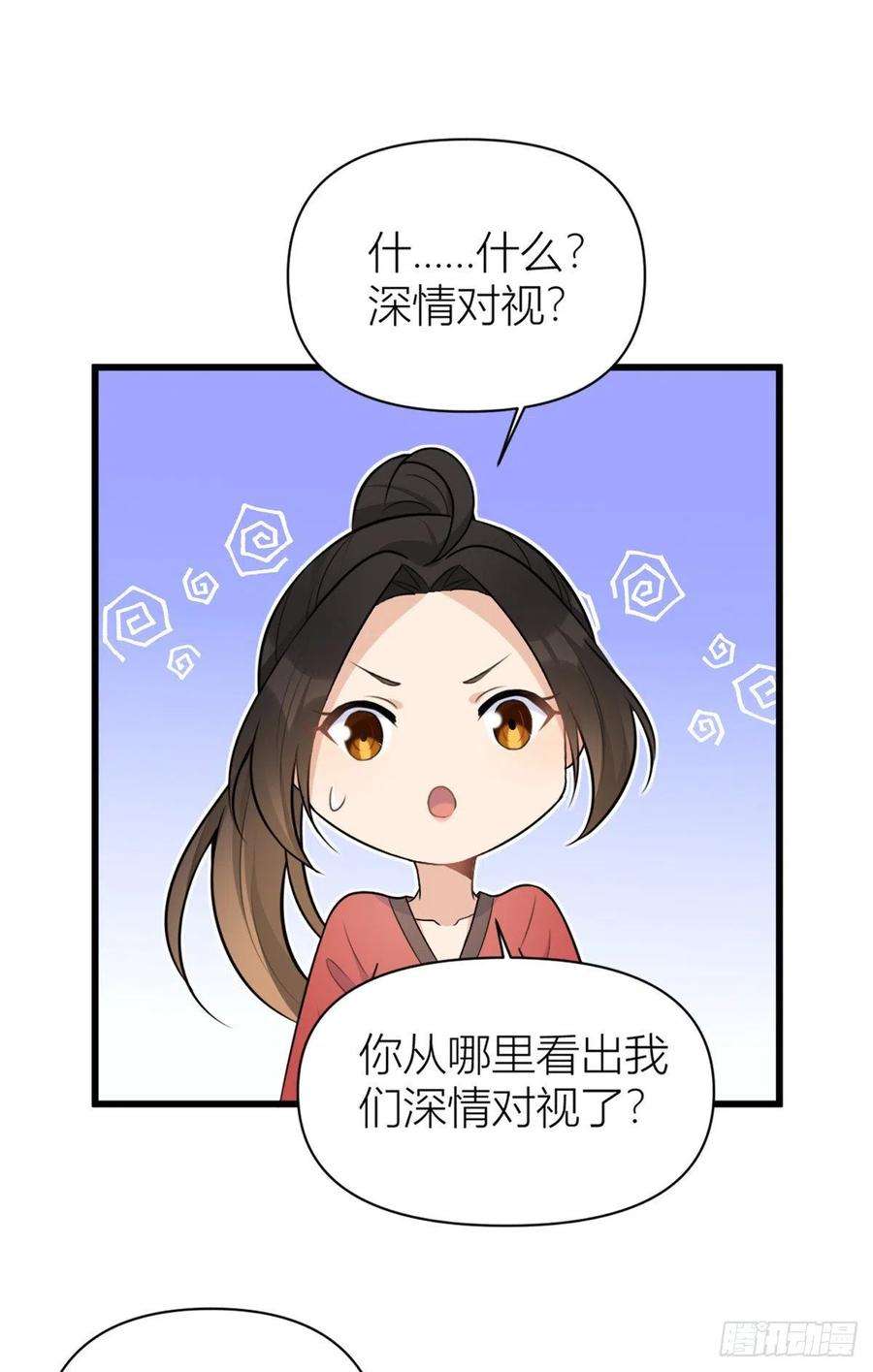 大佬失忆后只记得我49话 深情对视？