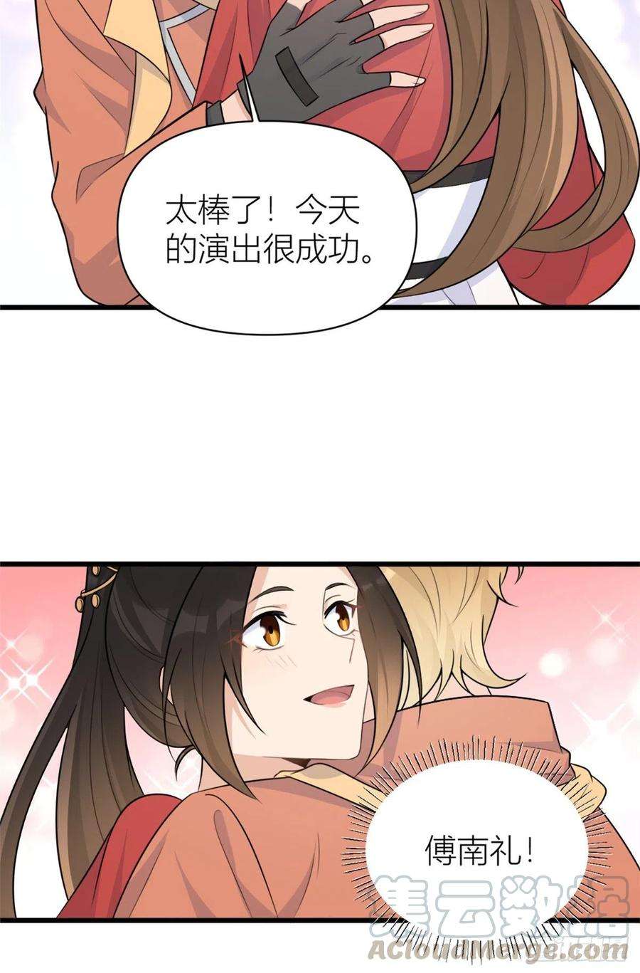 大佬失忆后只记得我49话 深情对视？