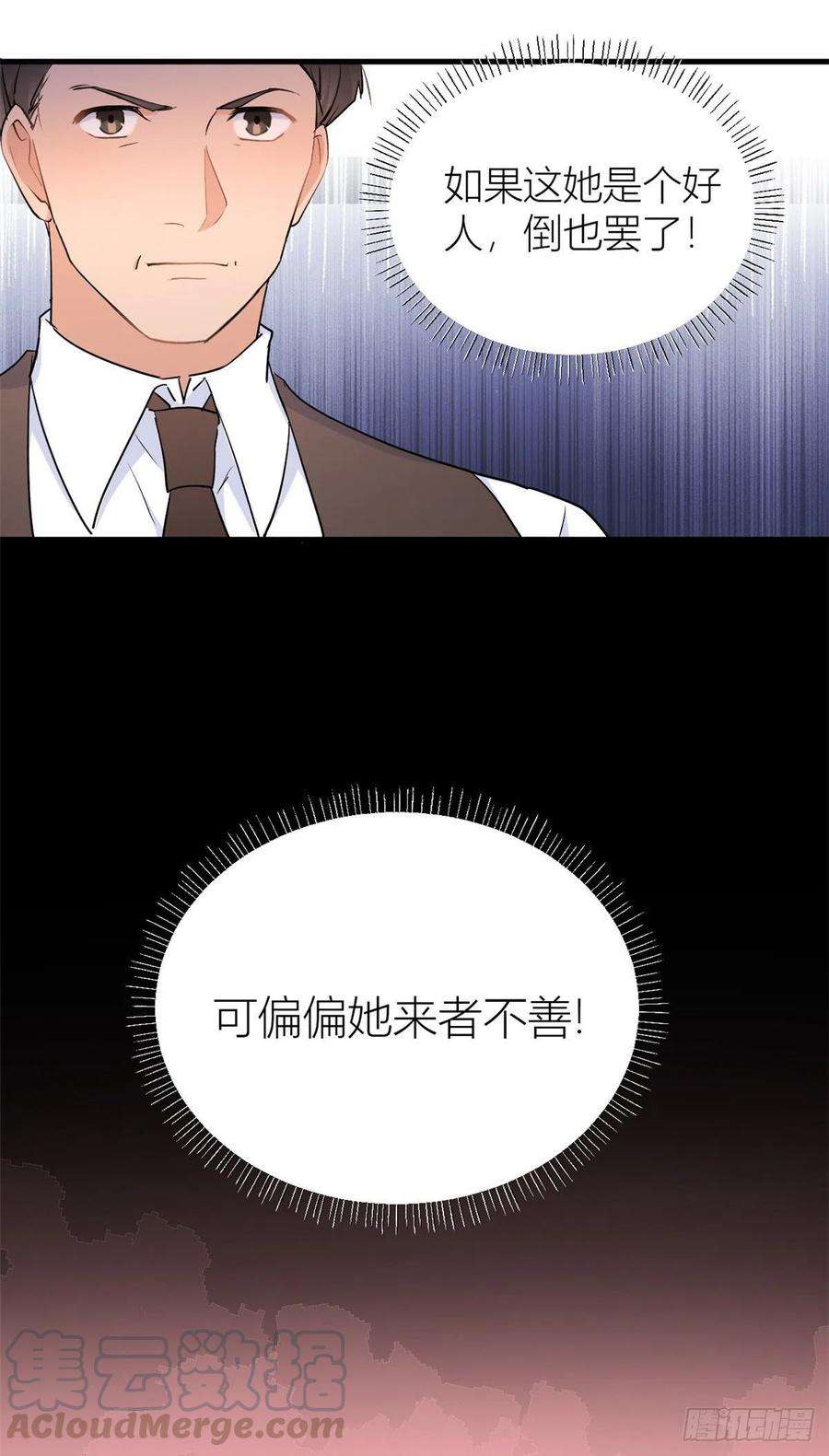 大佬失忆后只记得我51话 温乔的证据