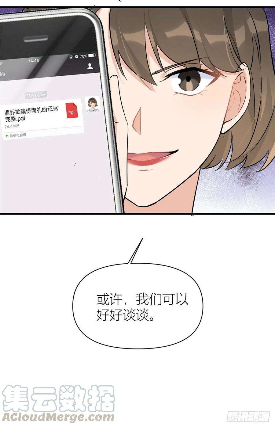 大佬失忆后只记得我51话 温乔的证据