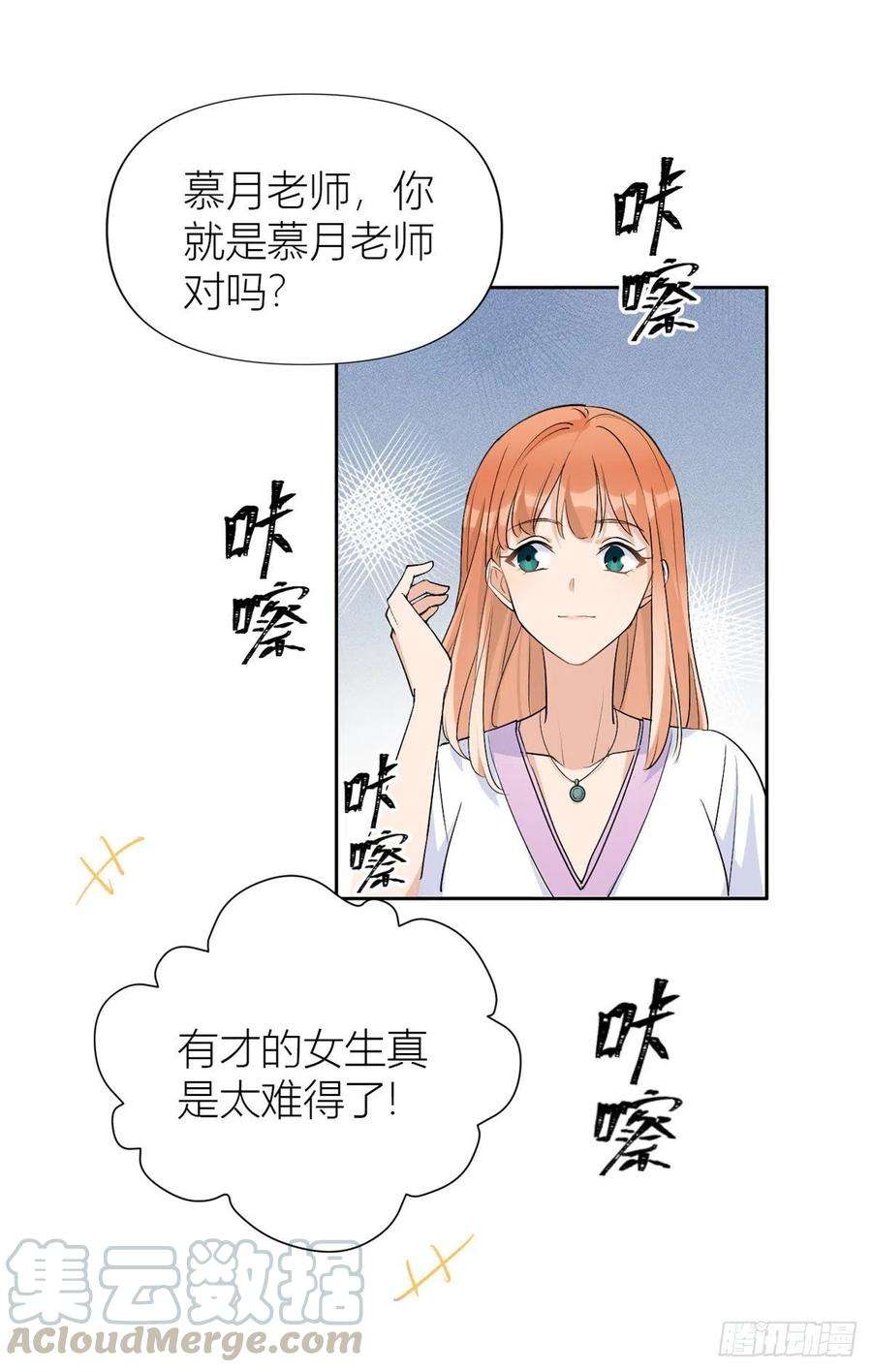 大佬失忆后只记得我52话 校花投票