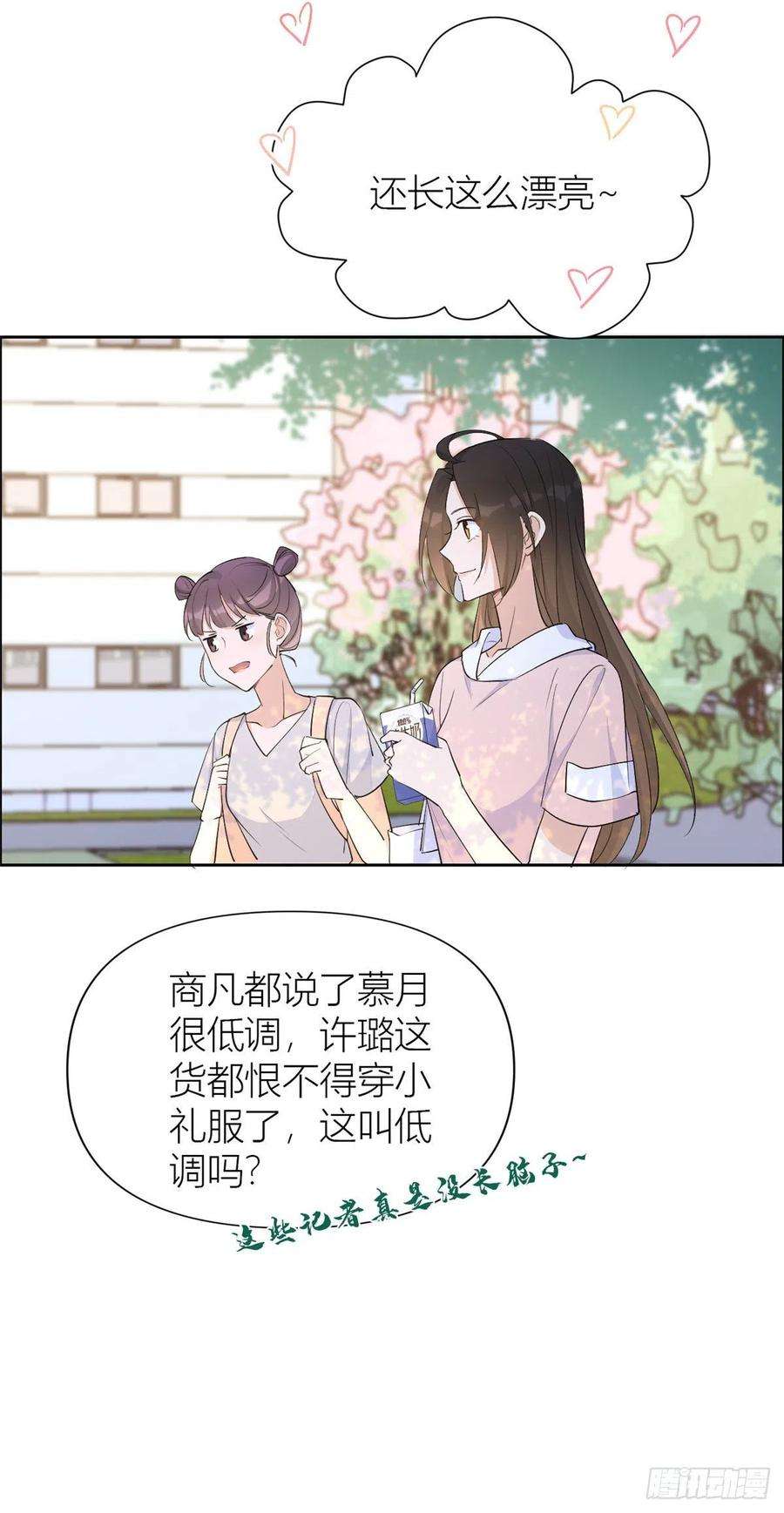 大佬失忆后只记得我52话 校花投票