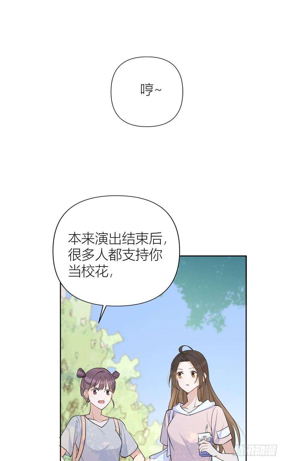 大佬失忆后只记得我52话 校花投票