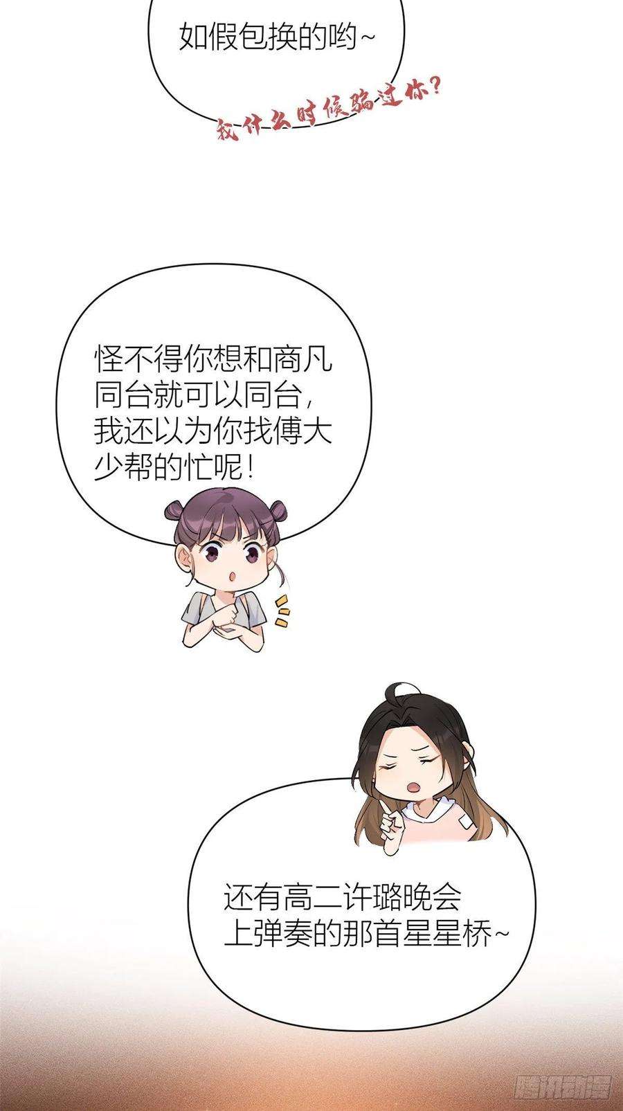 大佬失忆后只记得我52话 校花投票