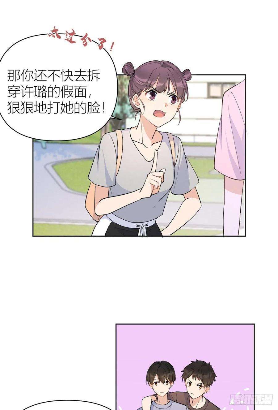 大佬失忆后只记得我52话 校花投票