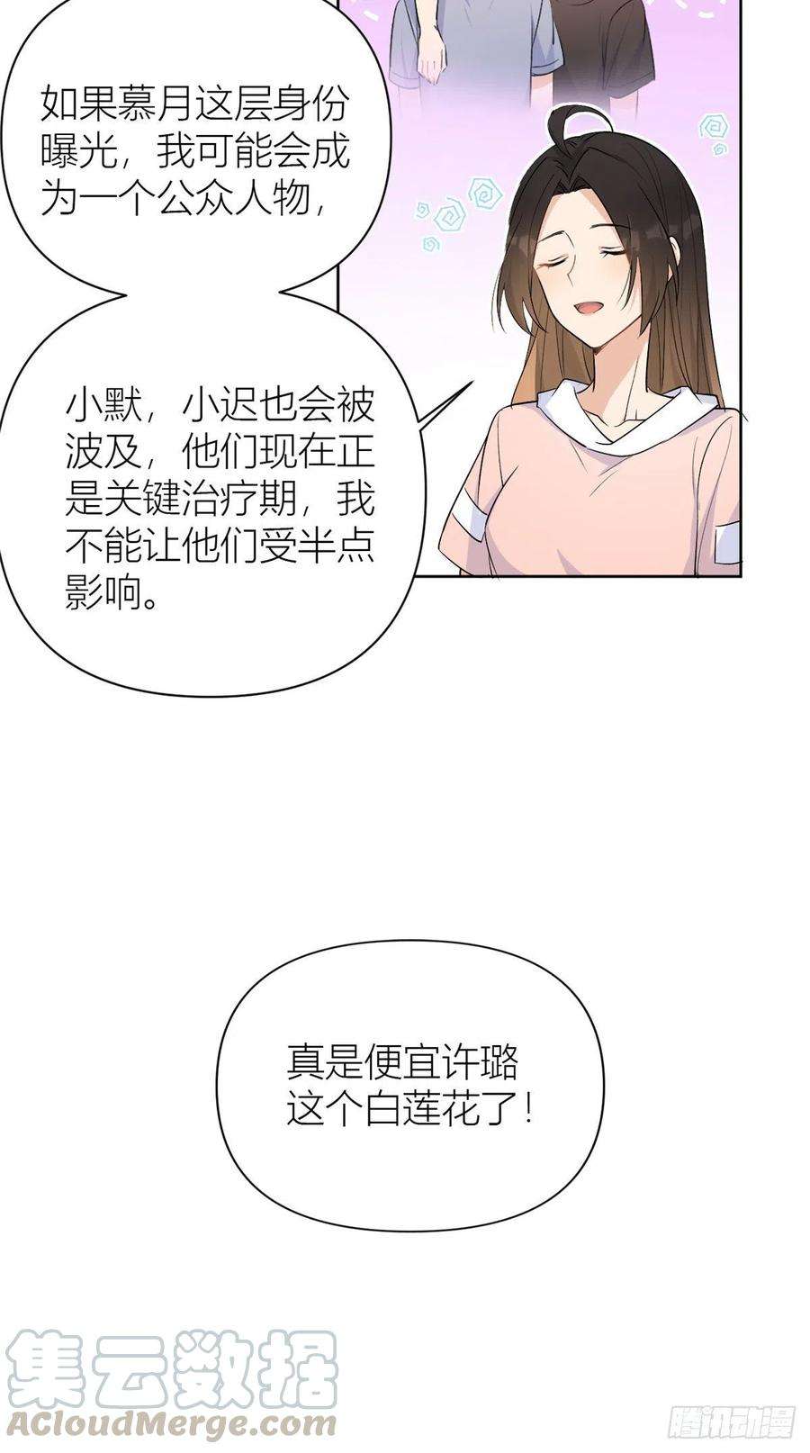 大佬失忆后只记得我52话 校花投票
