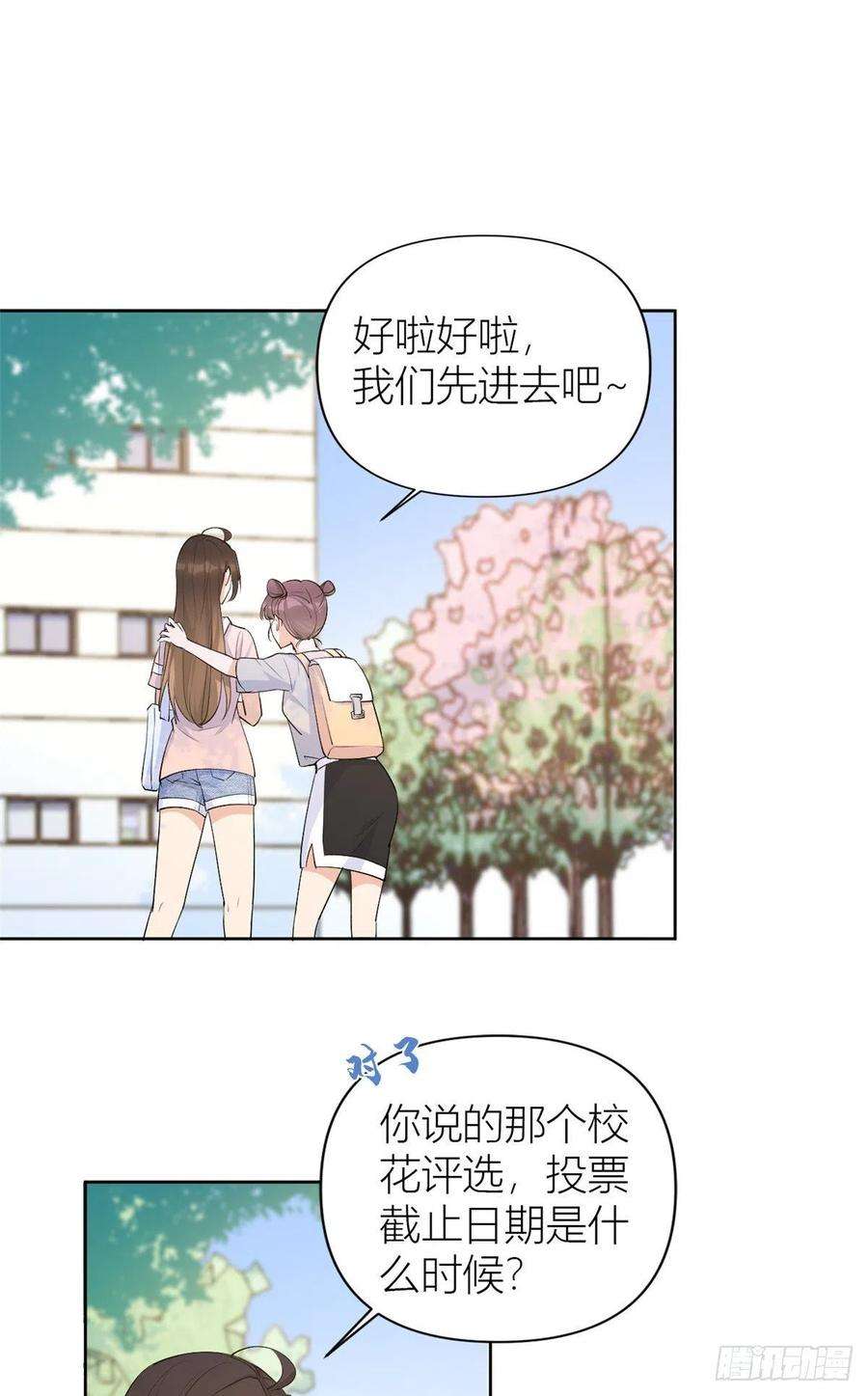 大佬失忆后只记得我52话 校花投票