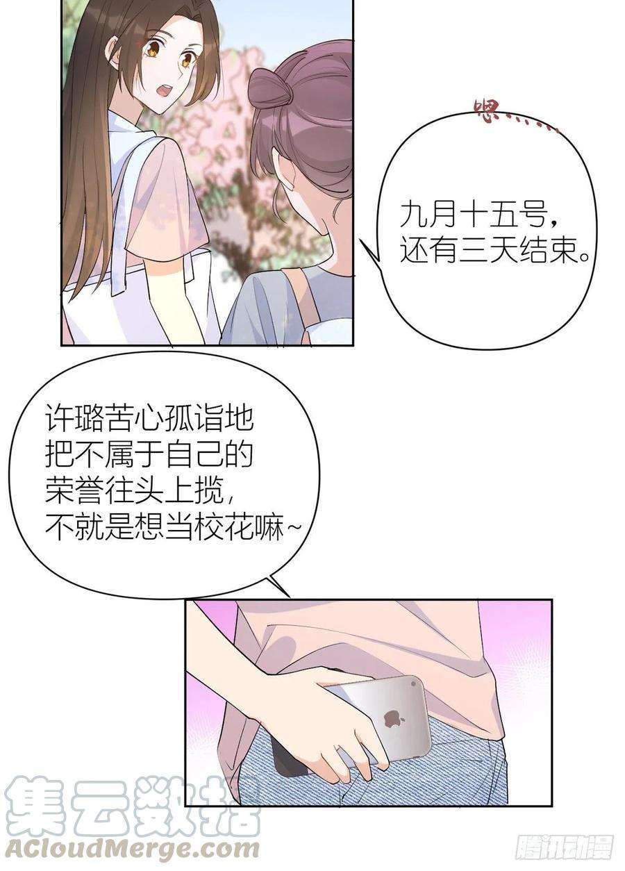 大佬失忆后只记得我52话 校花投票