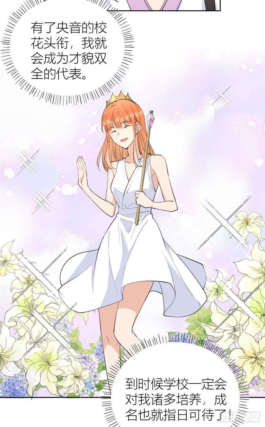 大佬失忆后只记得我52话 校花投票