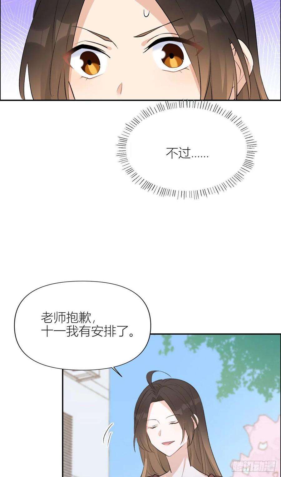 大佬失忆后只记得我53话 爱上了吧？