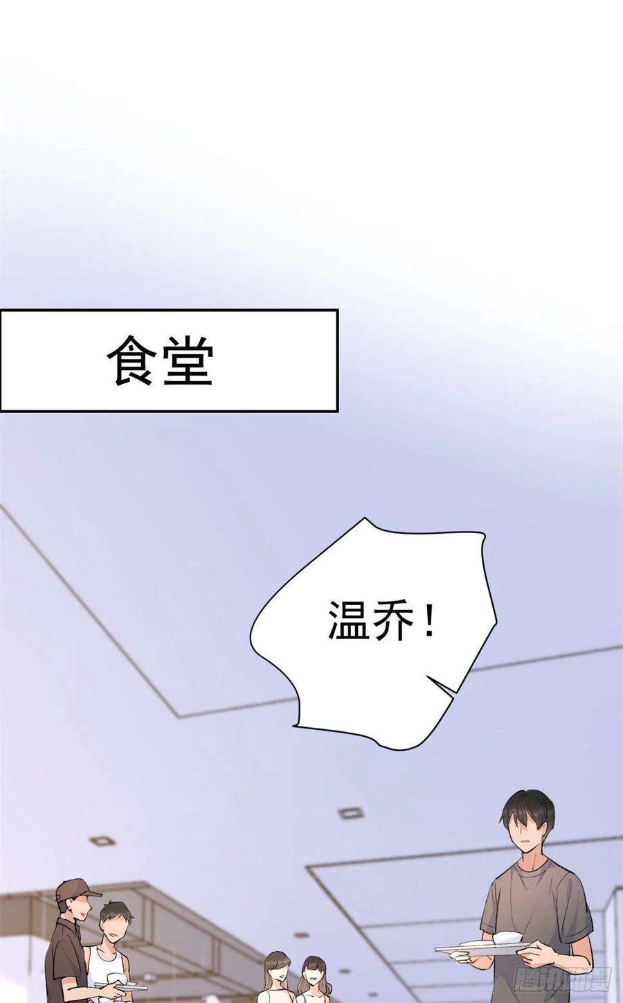 大佬失忆后只记得我54话 拆穿谎言