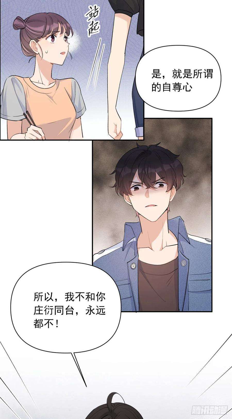 大佬失忆后只记得我54话 拆穿谎言