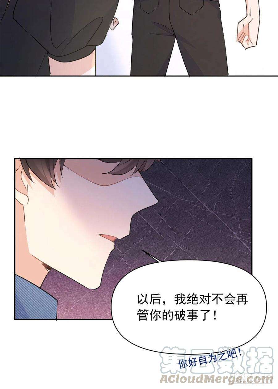 大佬失忆后只记得我54话 拆穿谎言