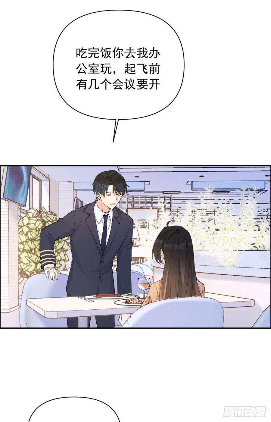 大佬失忆后只记得我54话 拆穿谎言