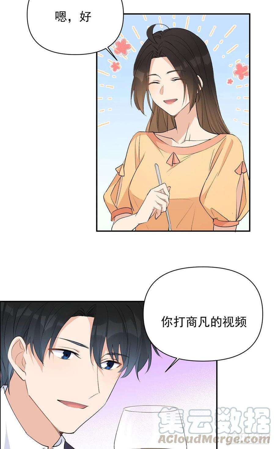 大佬失忆后只记得我54话 拆穿谎言