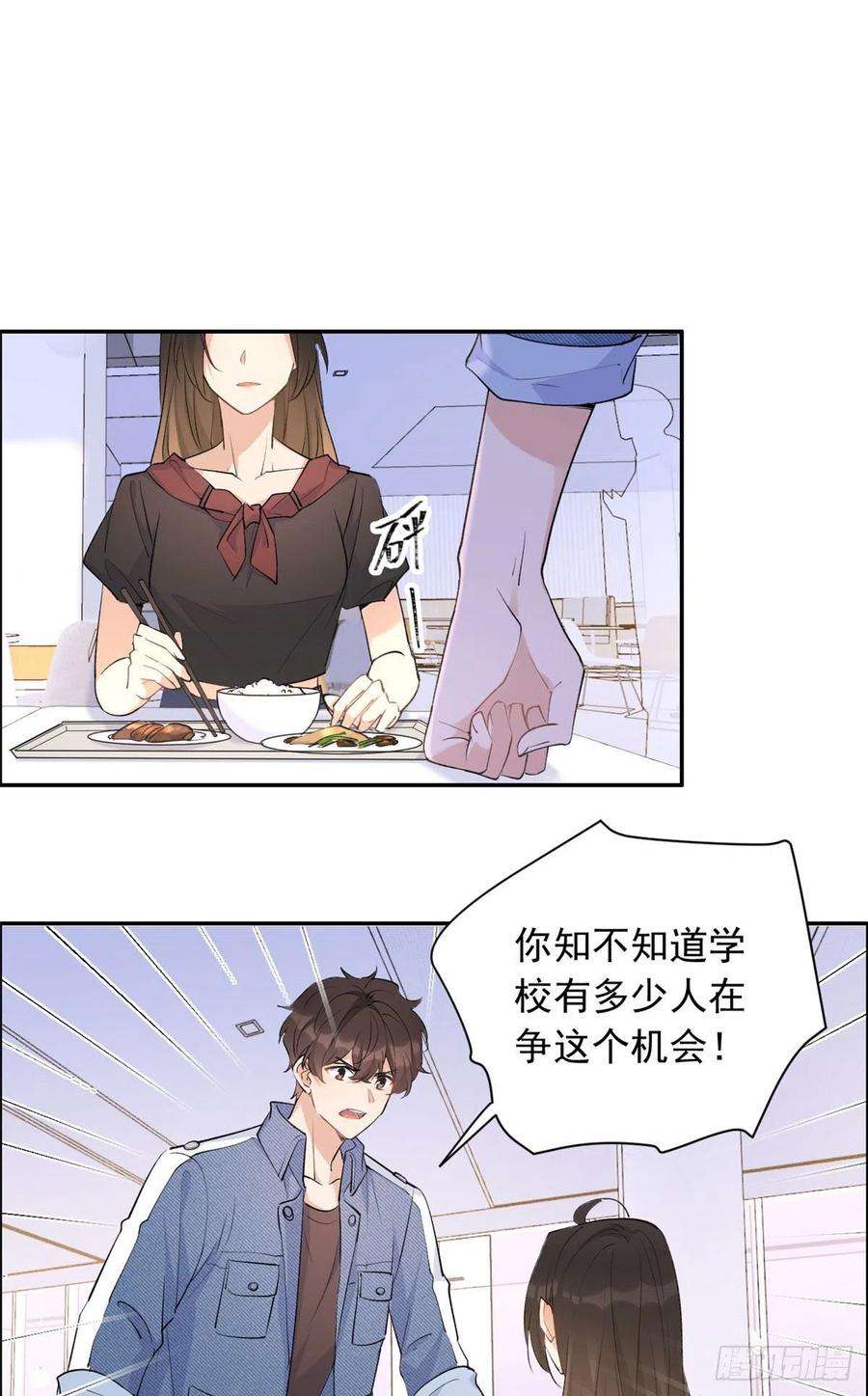 大佬失忆后只记得我54话 拆穿谎言