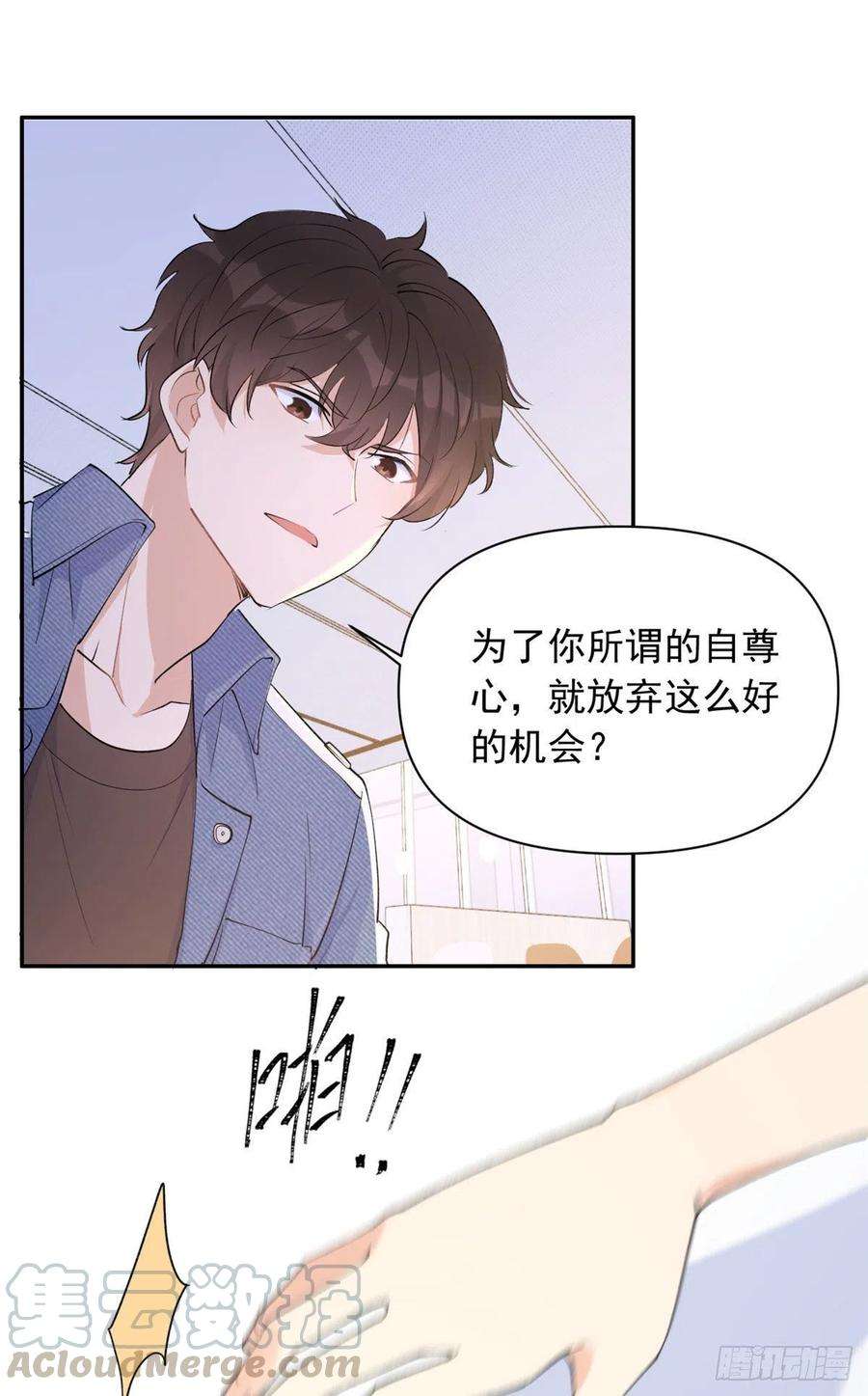 大佬失忆后只记得我54话 拆穿谎言