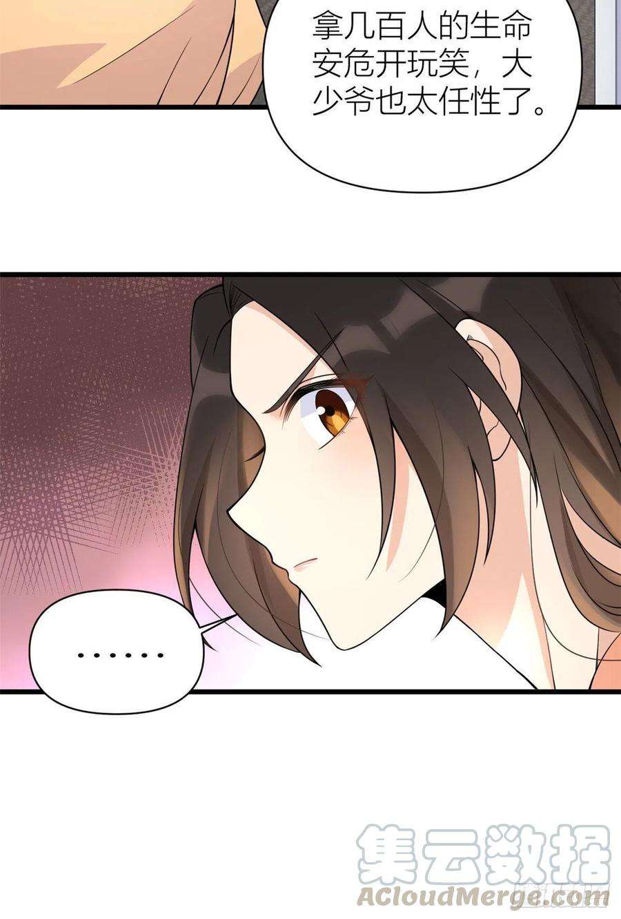 大佬失忆后只记得我55话 乔乔护男友