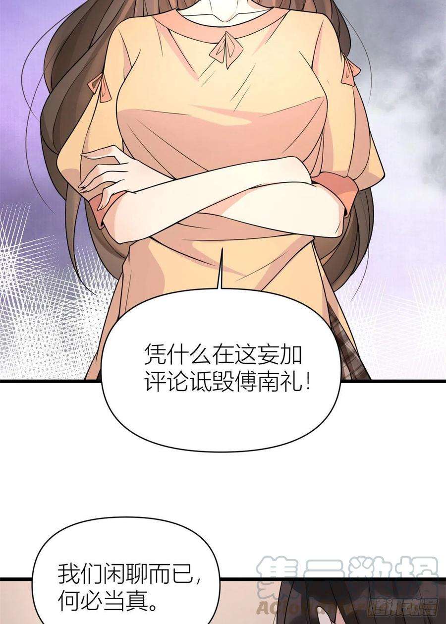 大佬失忆后只记得我55话 乔乔护男友