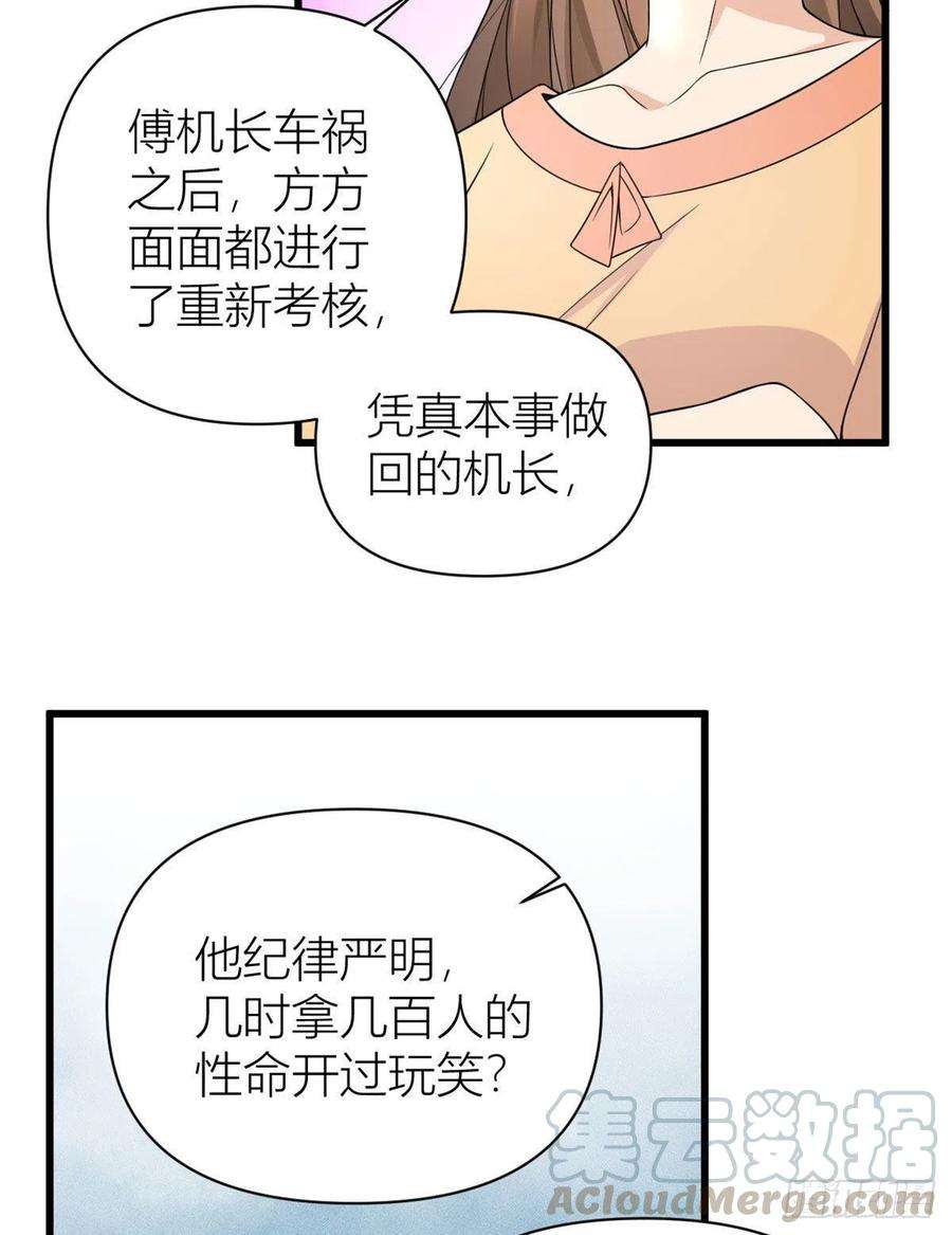 大佬失忆后只记得我55话 乔乔护男友