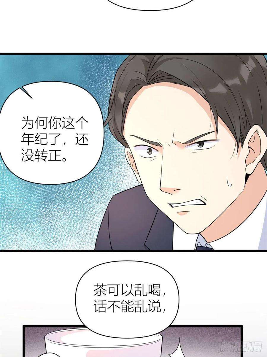 大佬失忆后只记得我55话 乔乔护男友