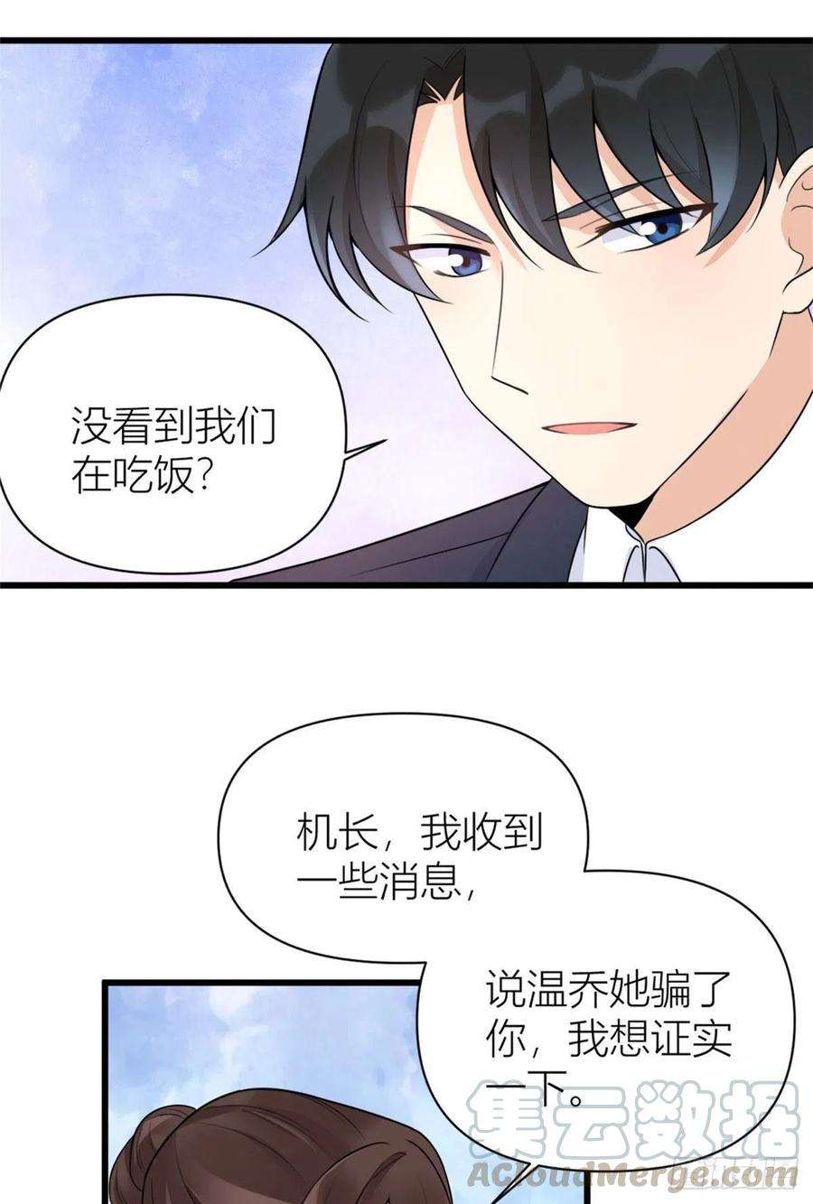 大佬失忆后只记得我55话 乔乔护男友