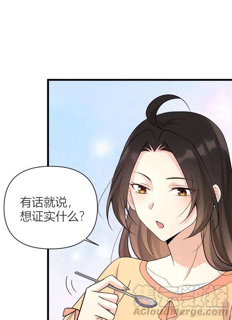 大佬失忆后只记得我55话 乔乔护男友