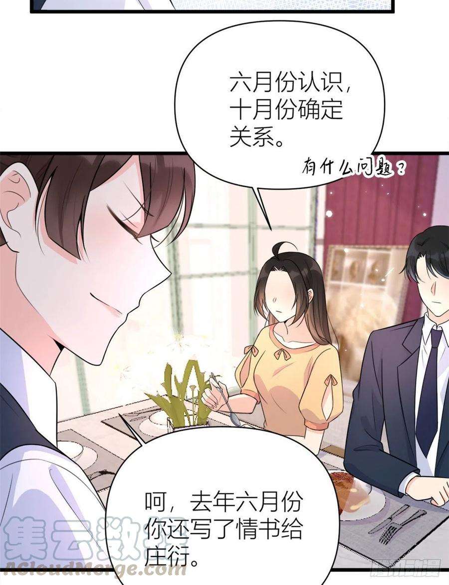 大佬失忆后只记得我55话 乔乔护男友