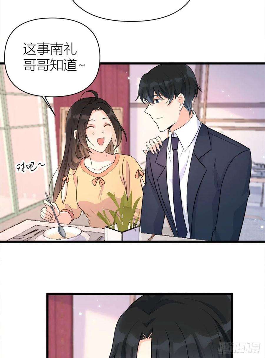 大佬失忆后只记得我55话 乔乔护男友