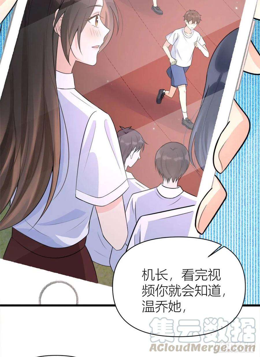 大佬失忆后只记得我55话 乔乔护男友