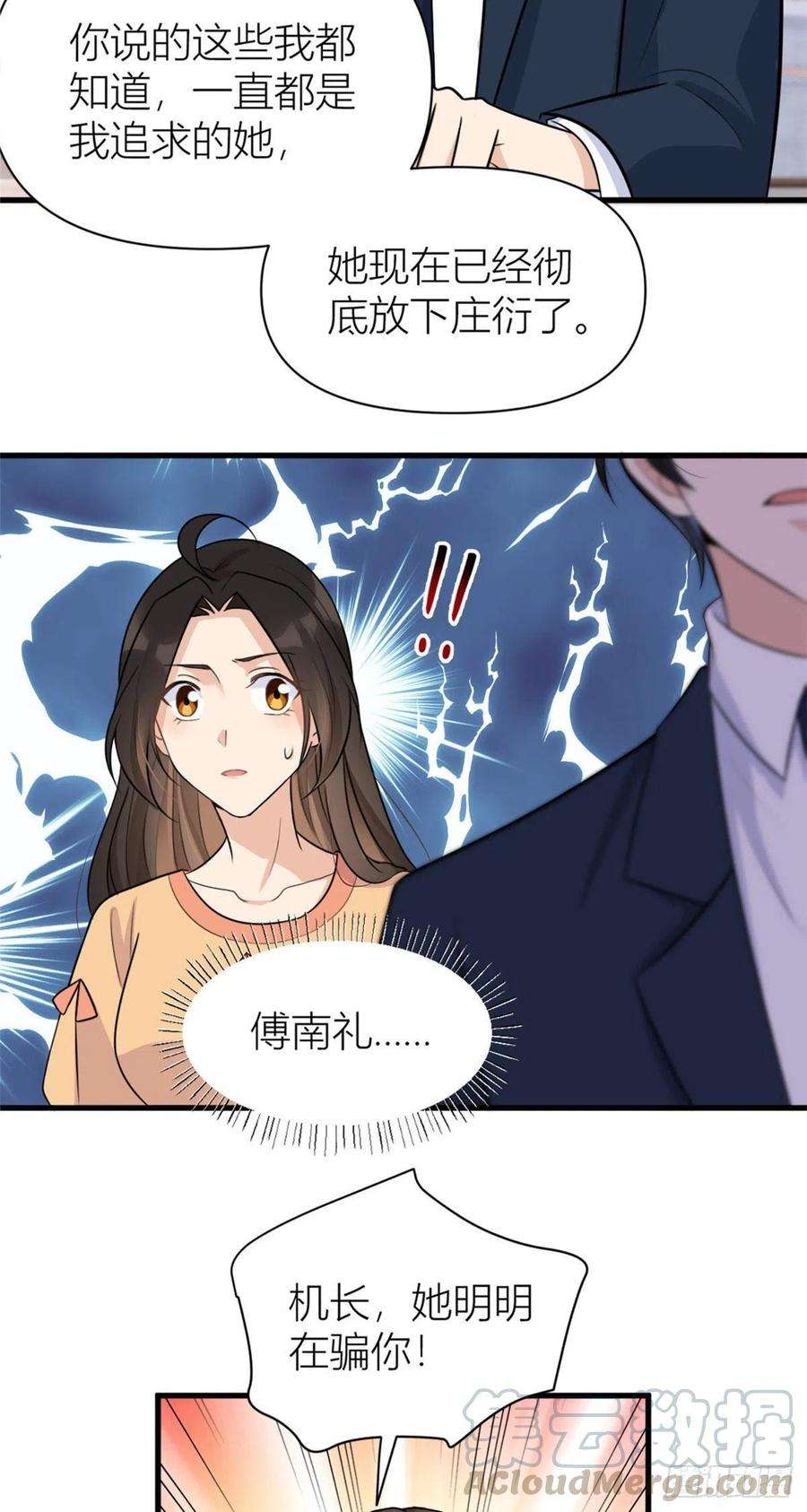 大佬失忆后只记得我56话 对不起