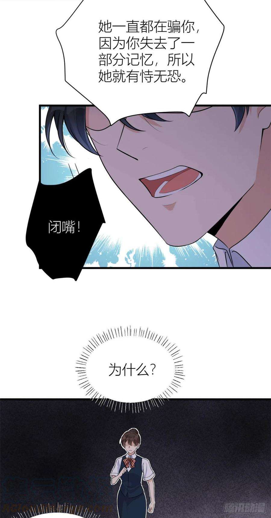 大佬失忆后只记得我56话 对不起