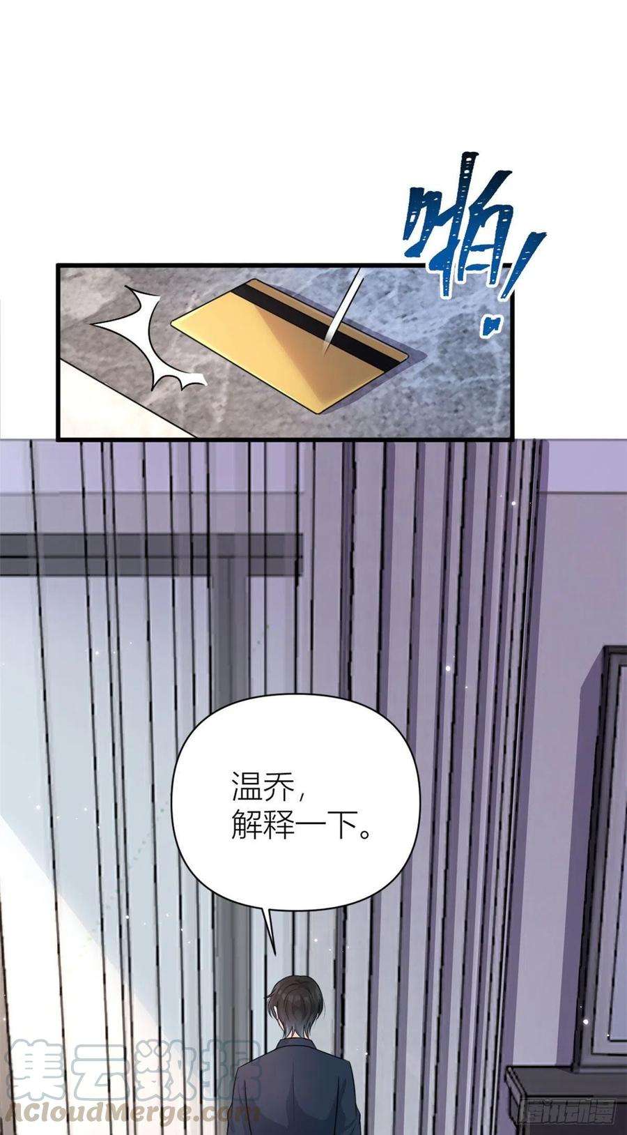 大佬失忆后只记得我56话 对不起