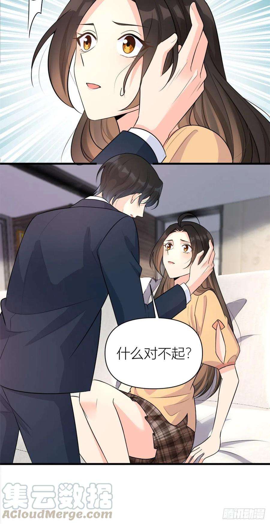 大佬失忆后只记得我56话 对不起