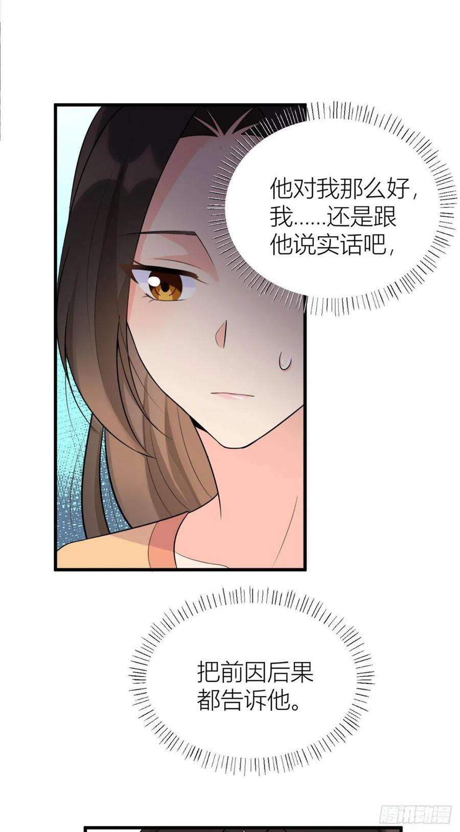 大佬失忆后只记得我56话 对不起