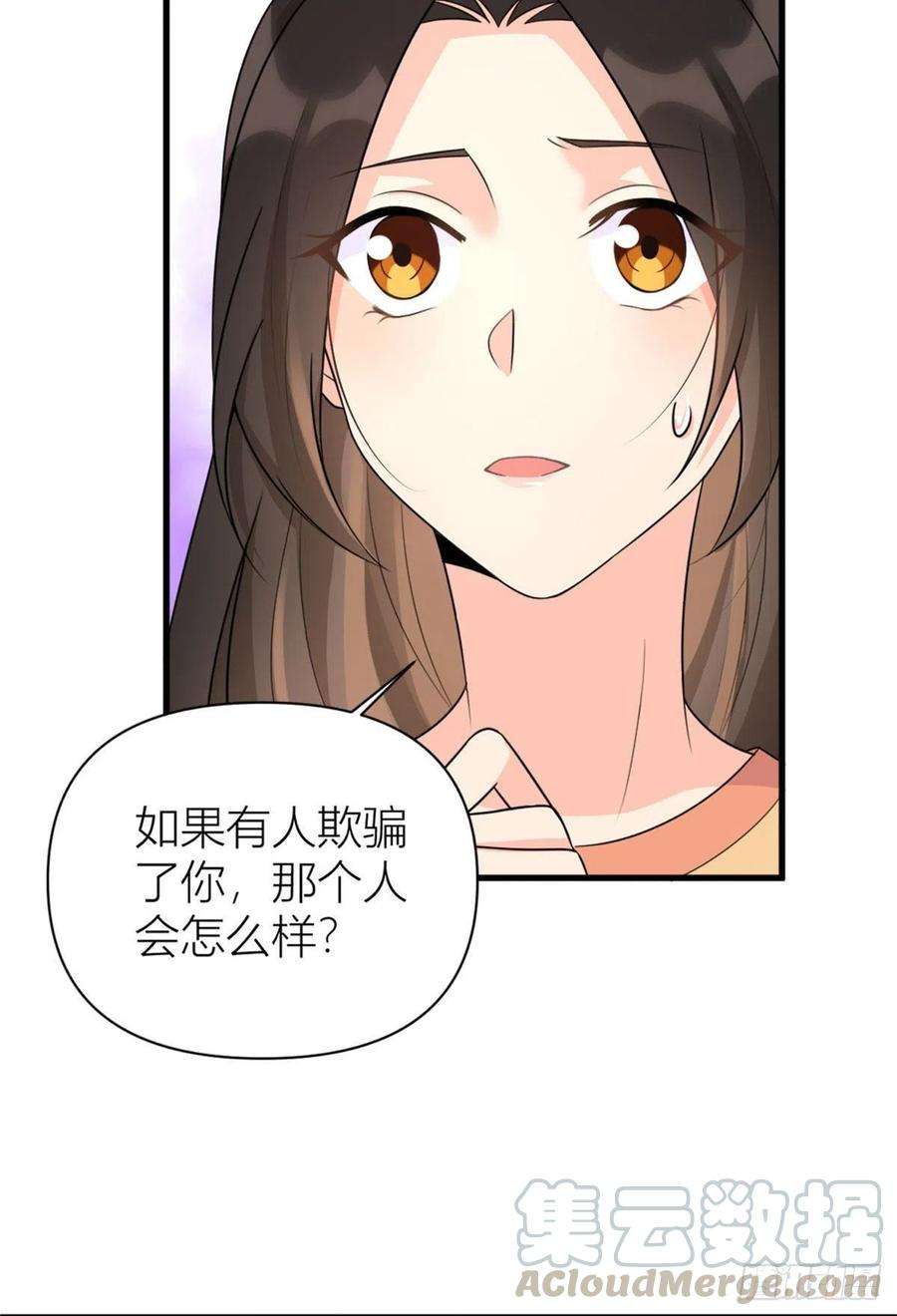 大佬失忆后只记得我56话 对不起