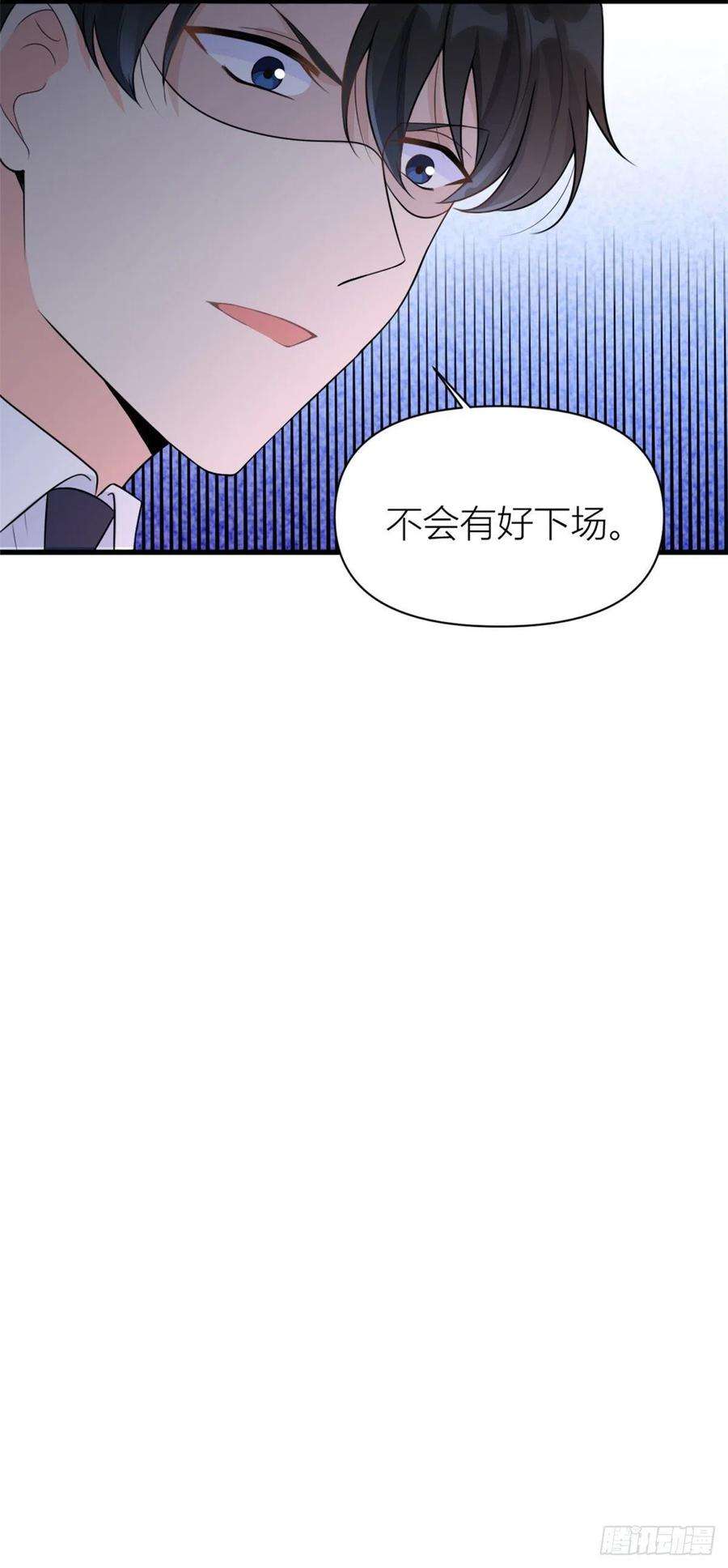 大佬失忆后只记得我56话 对不起
