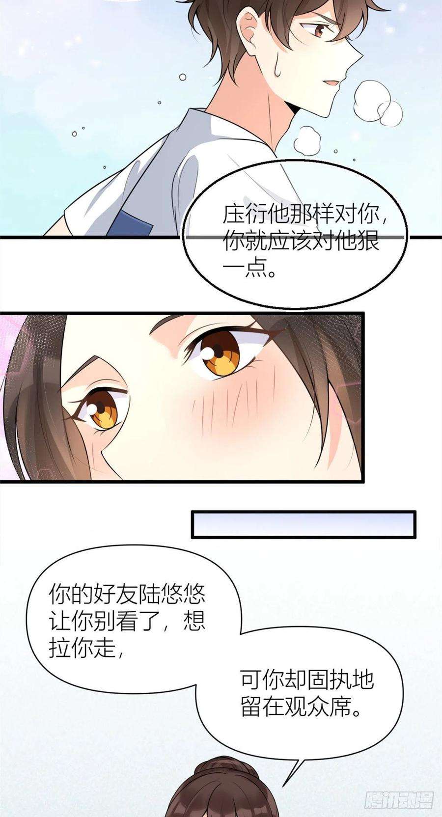 大佬失忆后只记得我56话 对不起