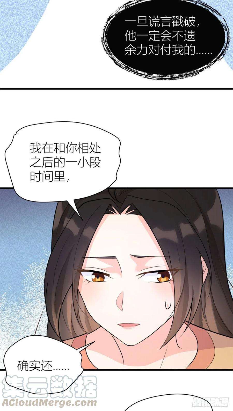 大佬失忆后只记得我56话 对不起