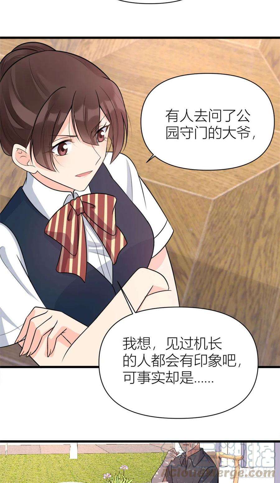 大佬失忆后只记得我56话 对不起