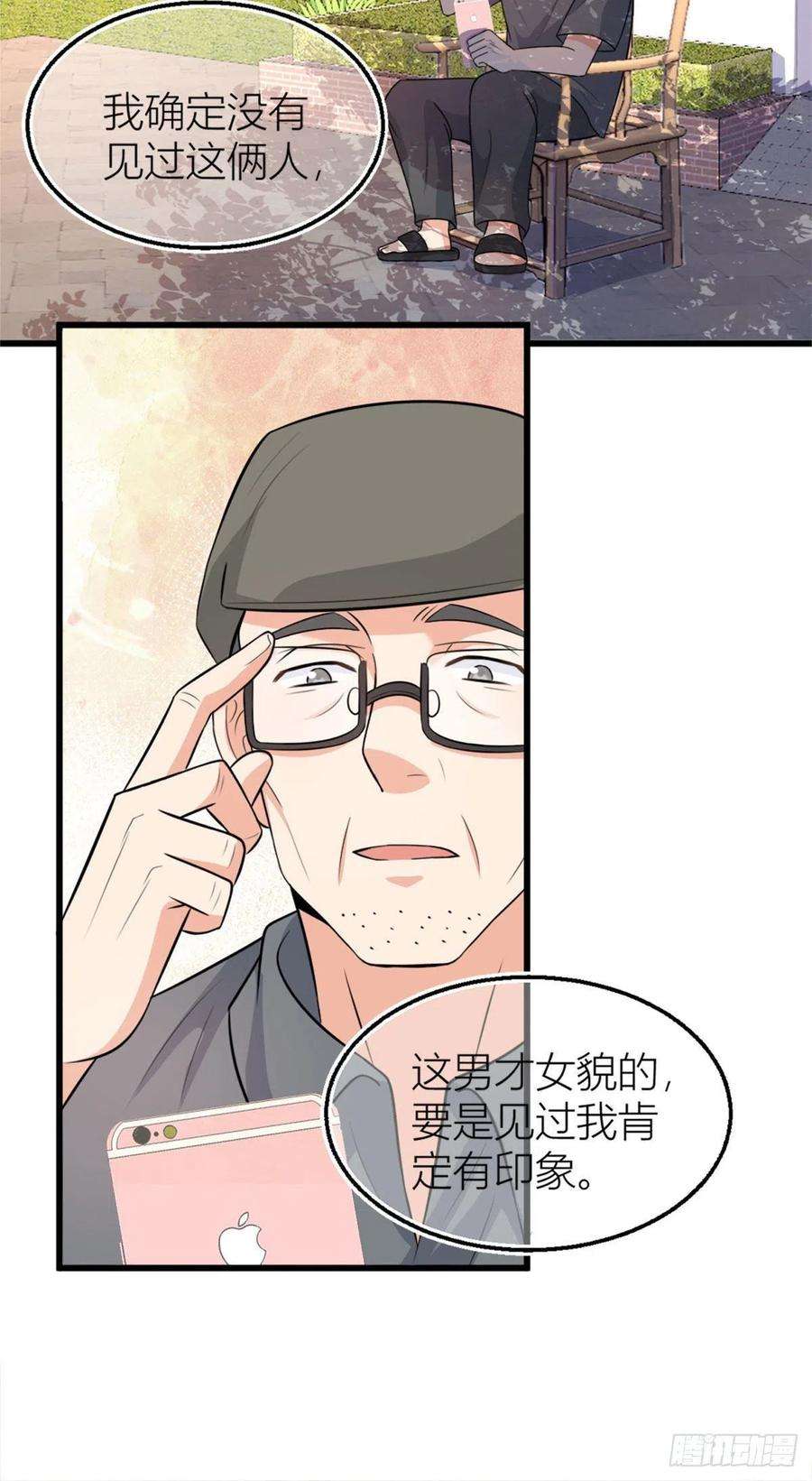 大佬失忆后只记得我56话 对不起