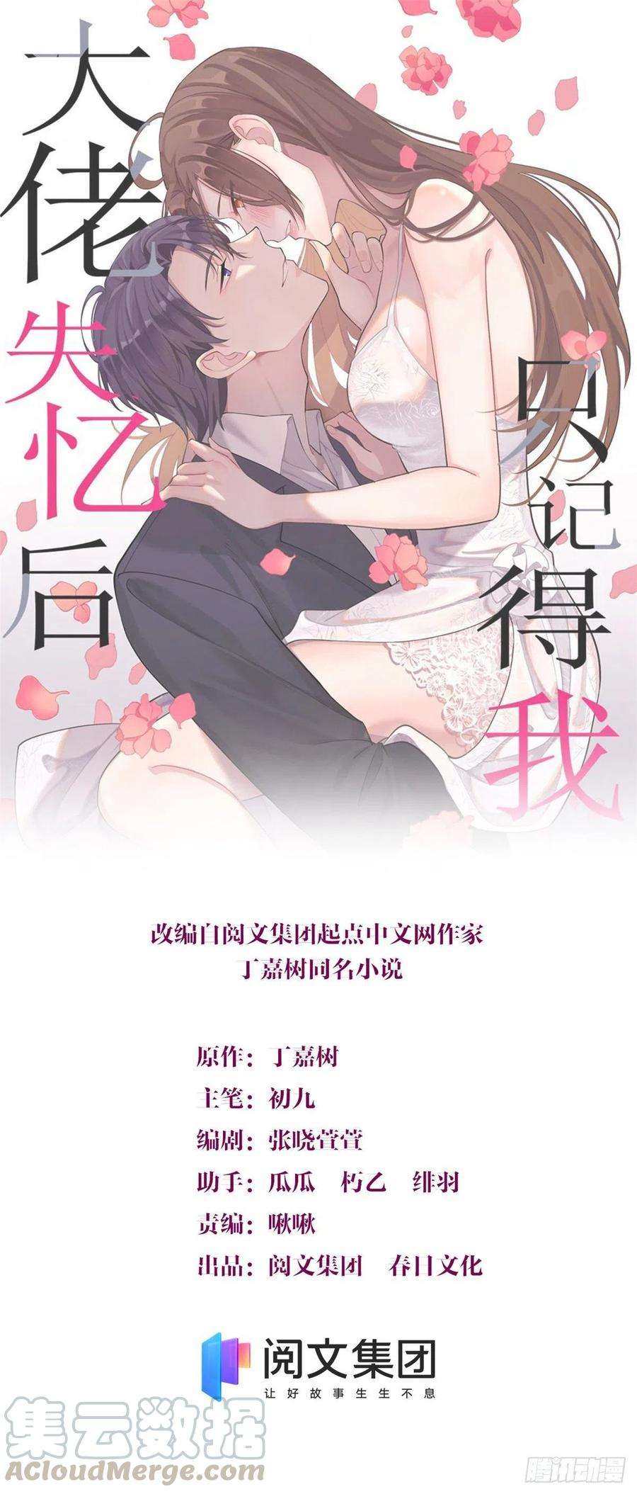 大佬失忆后只记得我57话 你敢吗？