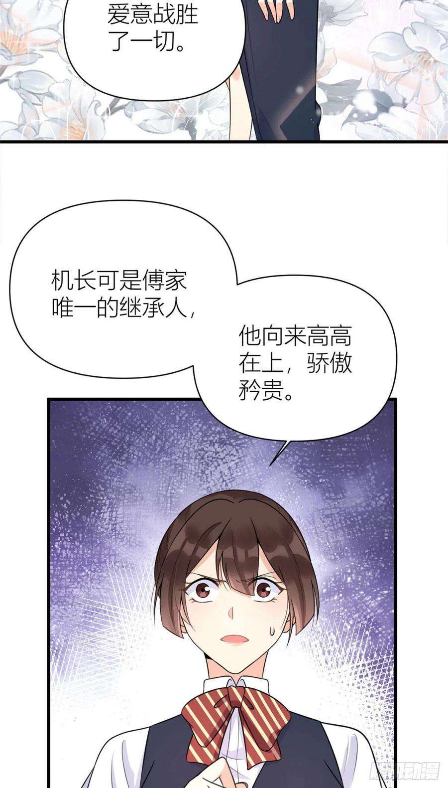 大佬失忆后只记得我57话 你敢吗？